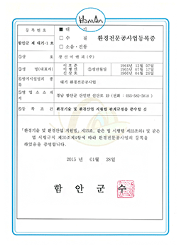 대기환경전문공사업